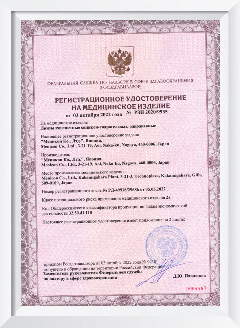 Однодневные линзы Miru 1day UpSide (уп. 30 линз)