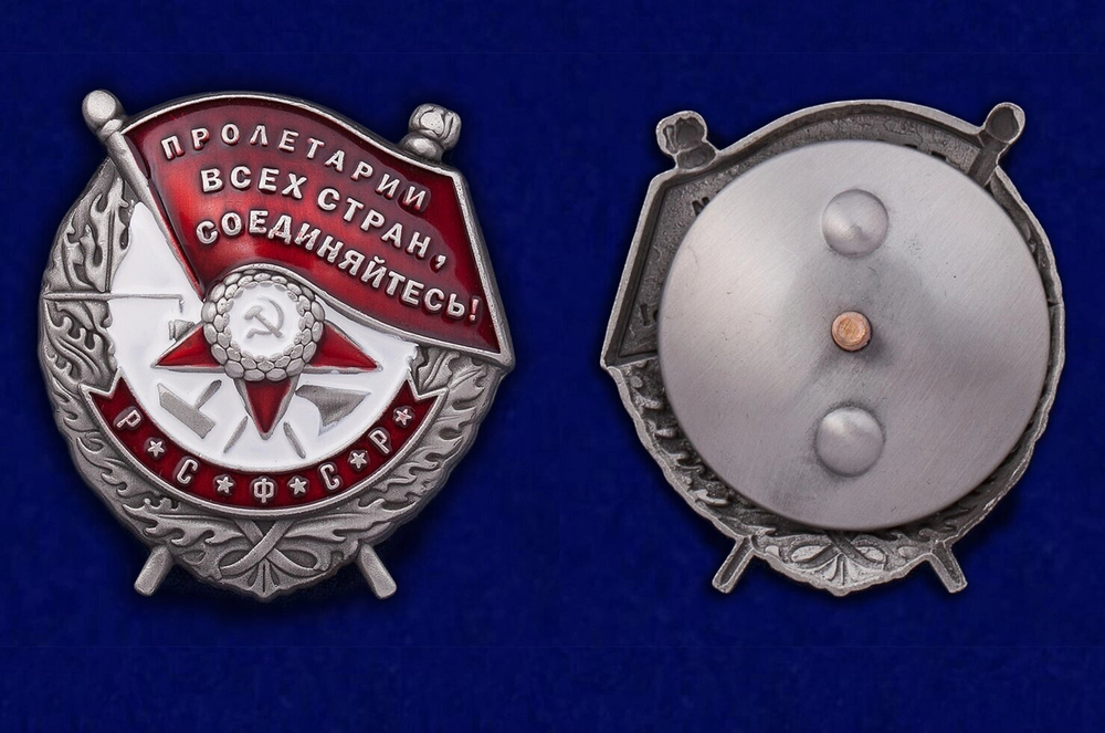 Муляж Орден Красного Знамени РСФСР