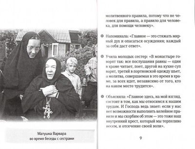 Игумения Варвара (Трофимова). Серия "На страже веры"