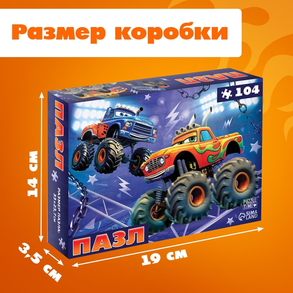 Пазлы для мальчика «Мощные машины», 104 элемента