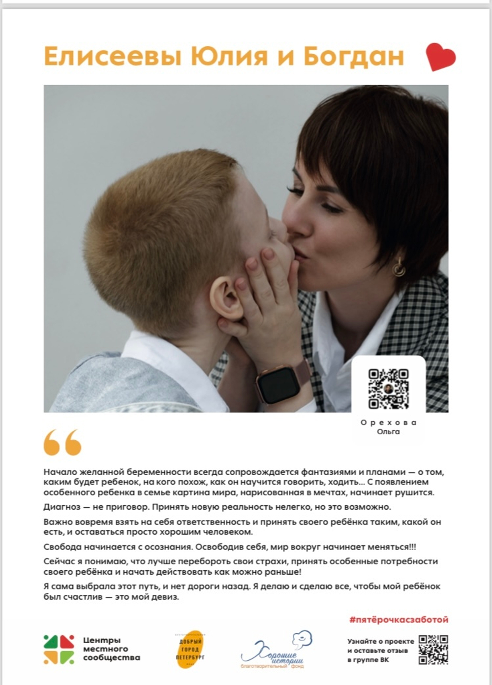 Фотовыставка « Сильные мамы уникальных детишек»
