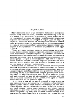 Синтетическая история искусств. введение в историю художественного мышления | Иоффе Иеремия Исаевич