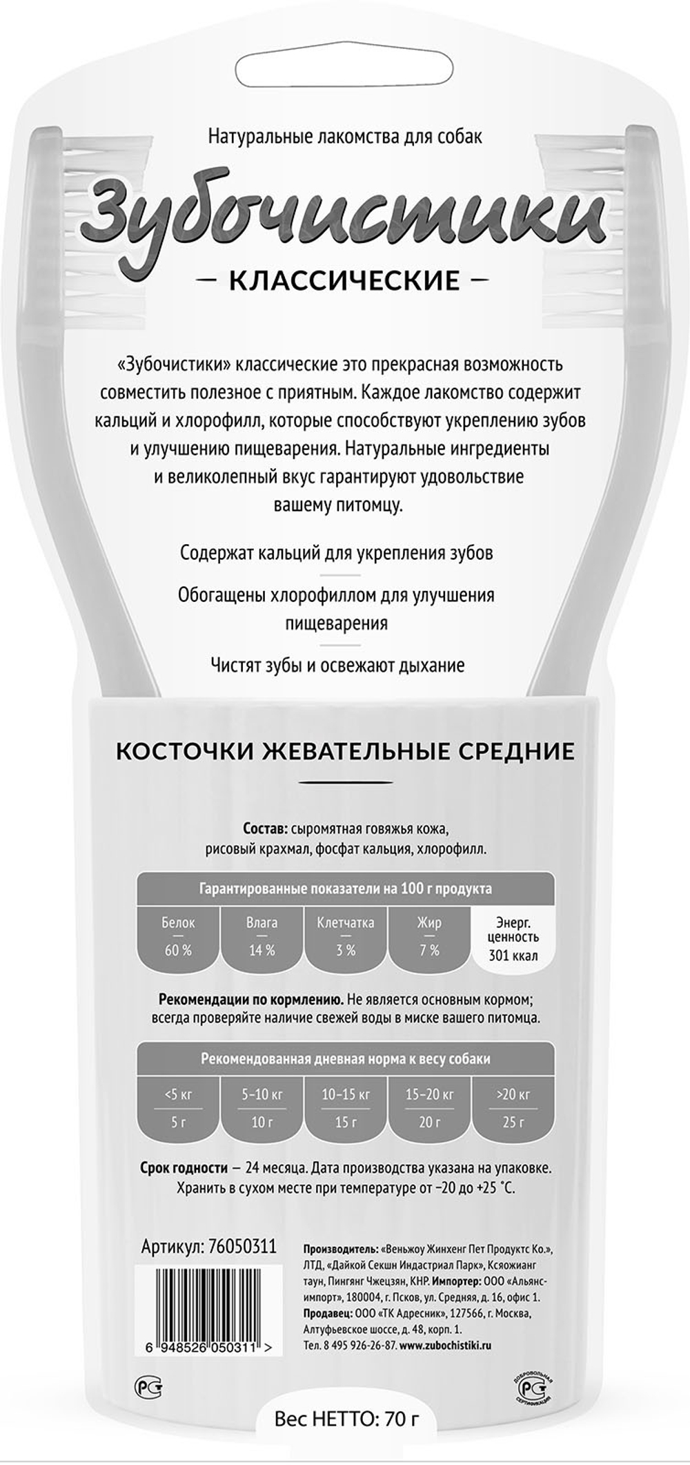 Деревенские Лакомства Зубочистки для собак классические Косточки жевательные, средние 2 шт 70 гр.