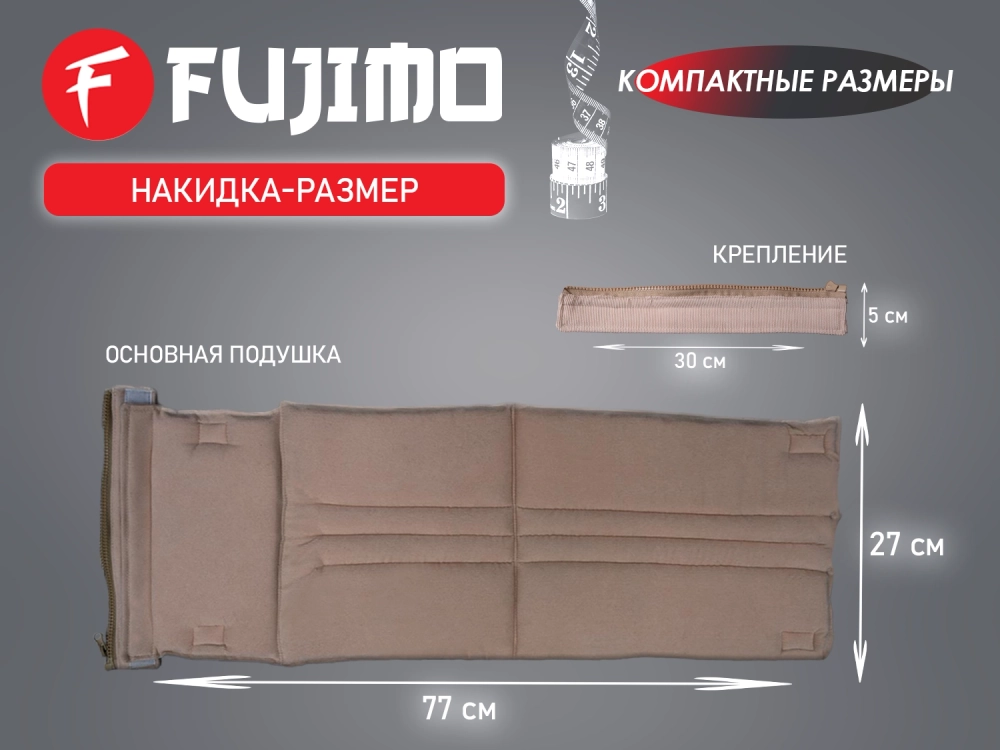 Накидка облегчения массажа FUJIMO Kenko F623 ТВ Шампань