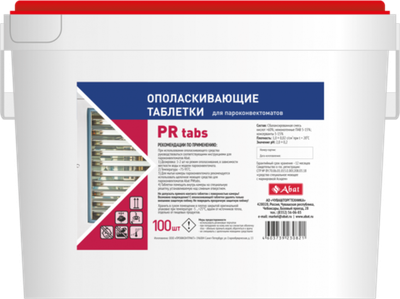 Abat PR tabs (100 шт) - ополаскивающие таблетки