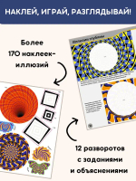 Оптические иллюзии с наклейками