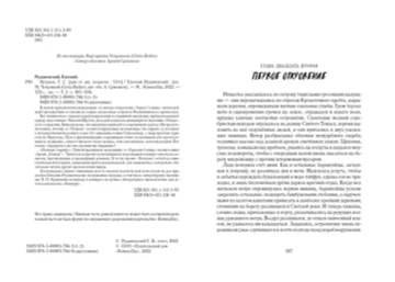 Истукан (Роман в двух томах, комплект)