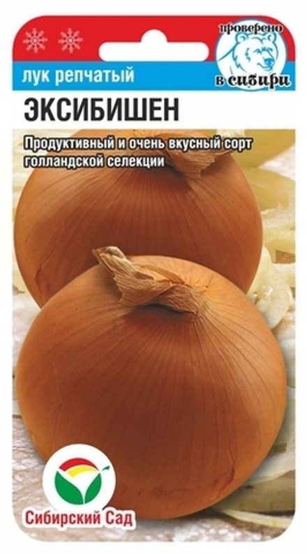 Лук репчатый Эксибишен 50шт СибСад