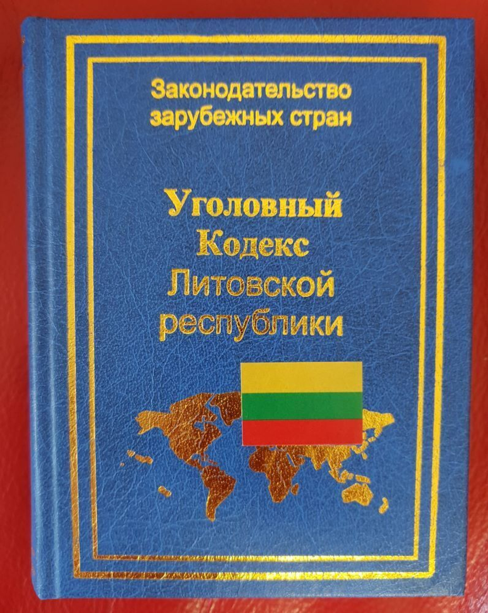 Уголовный кодекс Литовской Республики