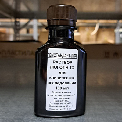 Раствор Люголя (1% водный), 100мл, (ГЕМСТАНДАРТ-ЛЮГ), фл.