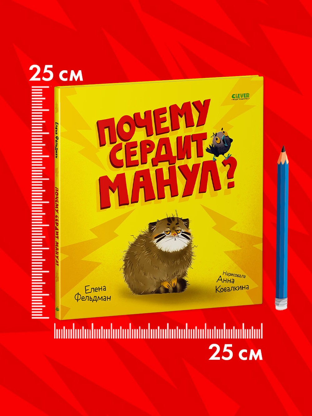 Книжки-картинки. Почему сердит манул?