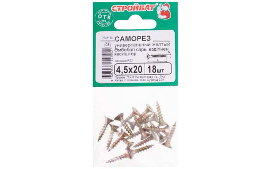 САМОРЕЗЫ СТРОЙБАТ УНИВЕРСАЛЬНЫЕ ЖЕЛТЫЕ 4,5Х20 18ШТ 3226