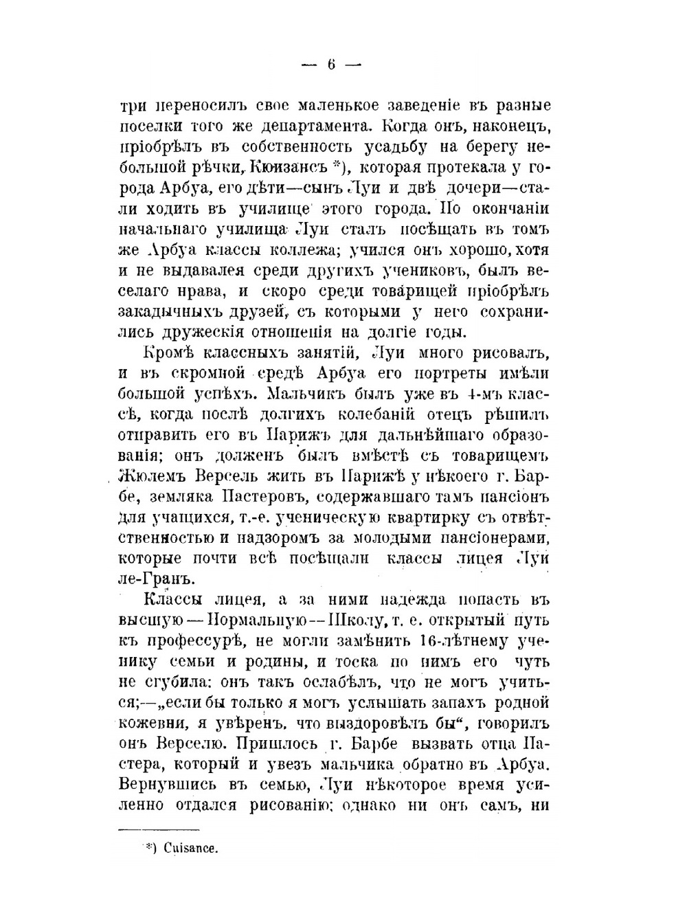 Луи Пастер. Его жизнь и труды | О.П. Орлова
