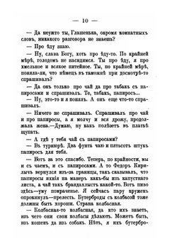Наши за границей | Н. Лейкин