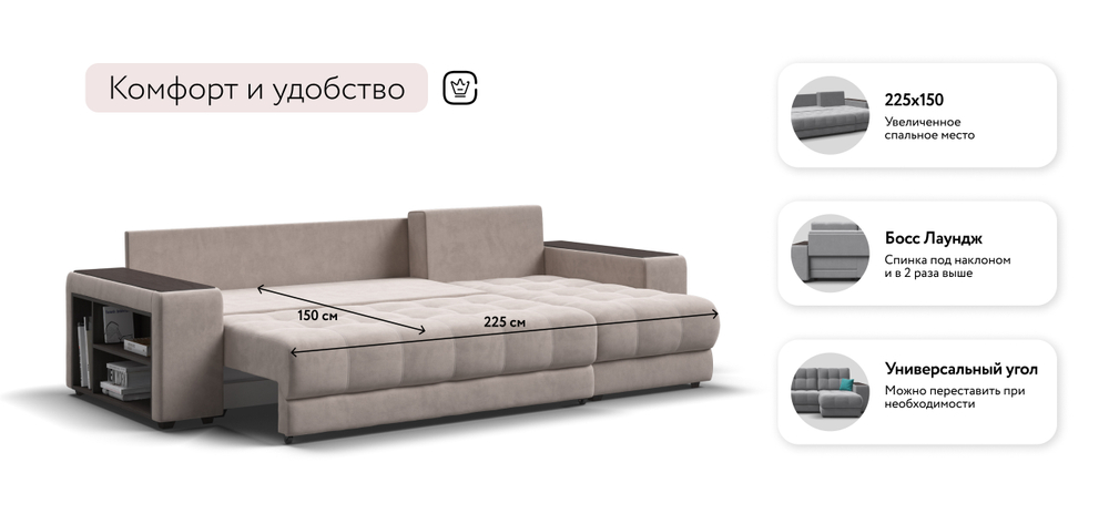 Угловой диван Босс ХЛ Велюр Монолит латте