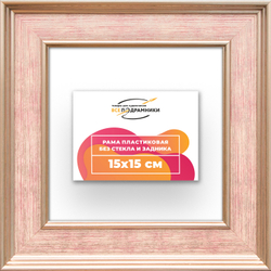 Рама 15x15 для картин и фотографий