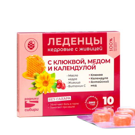 Леденцы с клюквой, медом и календулой без сахара