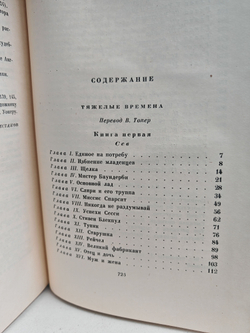 Чарльз Диккенс. Собрание сочинений в тридцати томах. Том 19. Тяжелые времена