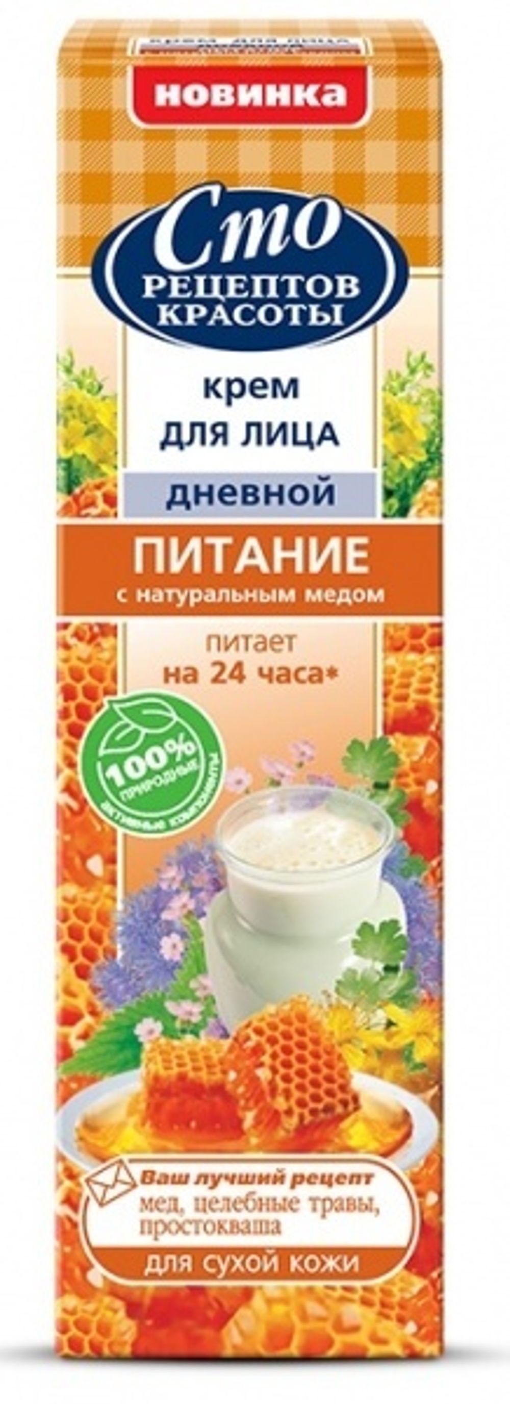 Сто Рецептов Красоты Питание Дневной крем для лица