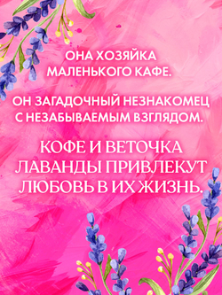 Лавандовая ветвь