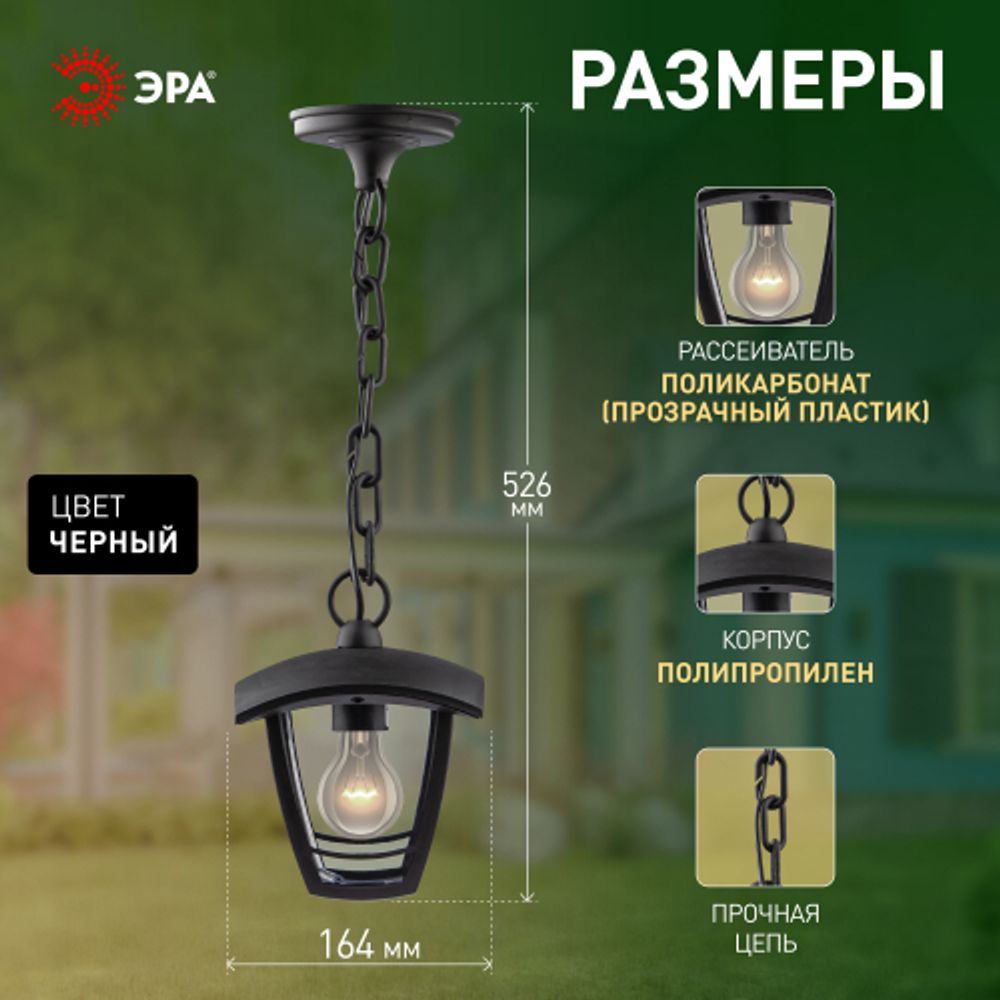 Садово-парковый светильник ЭРА «Марсель» НСУ 07-40-001 черный 4-гранный подвесной IP44 Е27 max60Вт | Садово-парковые светильники