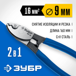 ЗУБР НК-16, d 9 мм, 160 мм, кабелерез, Профессионал (23343-15)