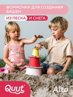 Формочки для 3-уровневых пирамид из песка и снега Quut Alto. Цвет: вишнёвый + сладкий розовый + жёлтый (Cherry + Sweet Pink + Yellow)