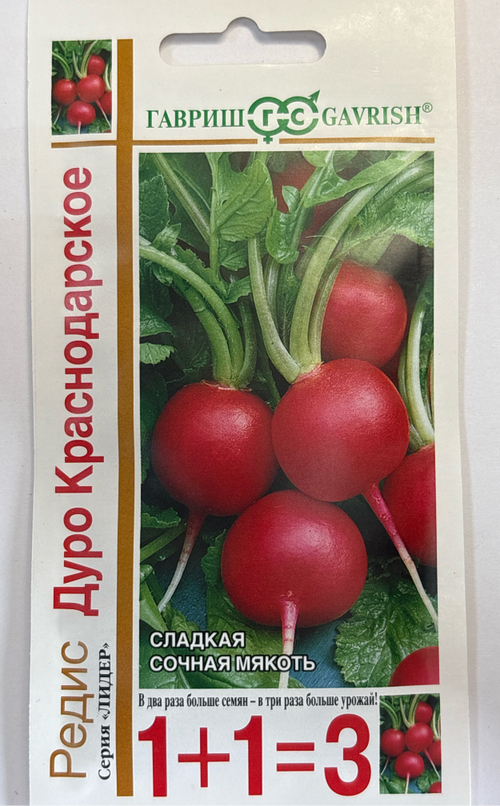 Редис Дуро Краснодарское 1+1/5 г СМРД-21