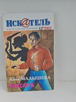 Журнал Искатель №№1-12, 2002 (комплект из 12 экземпляров)