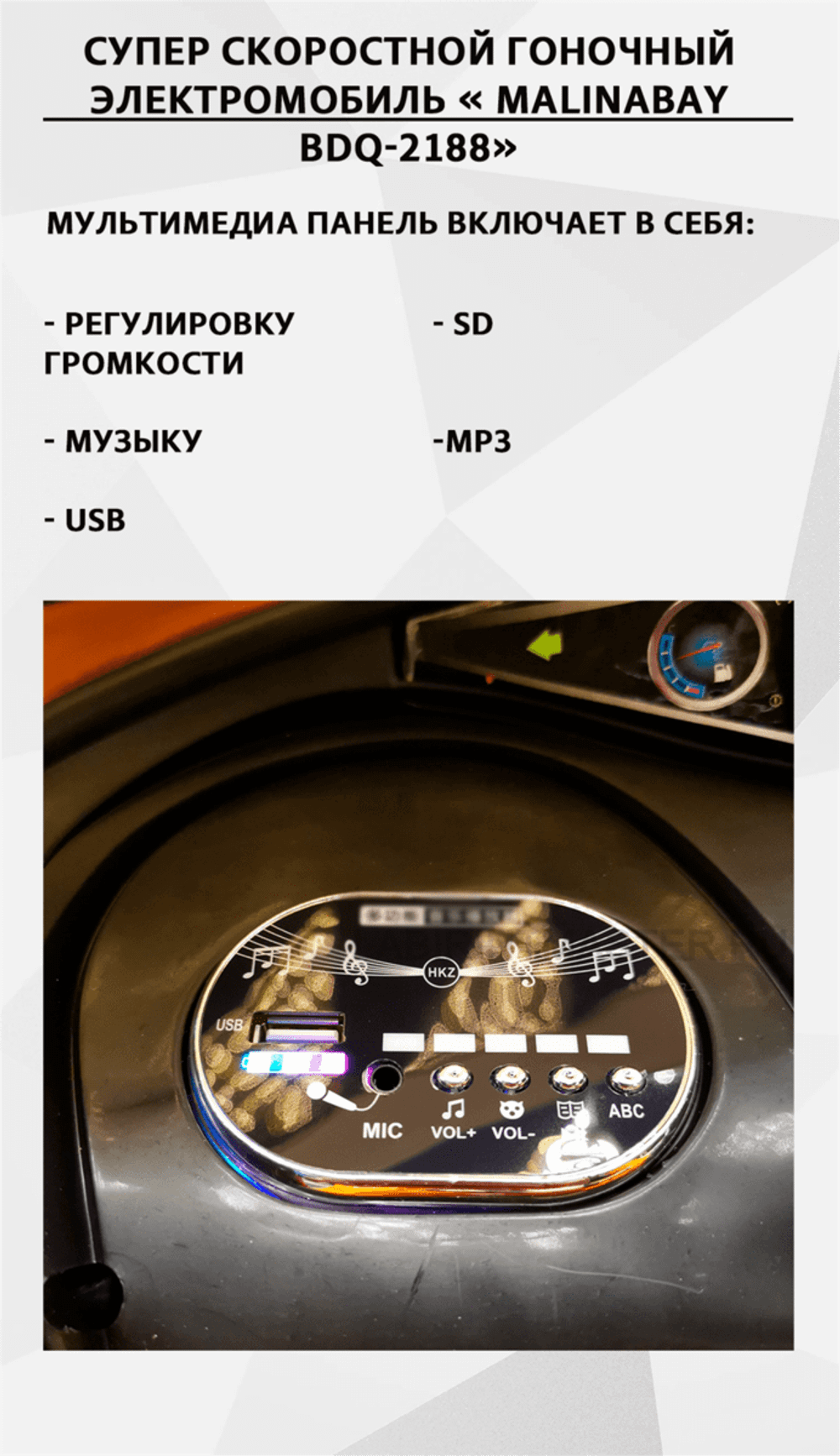 Гоночный электромобиль " MalinaBay BDQ-2188",белый