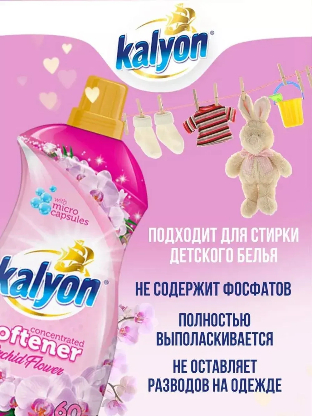 Кондиционер для белья