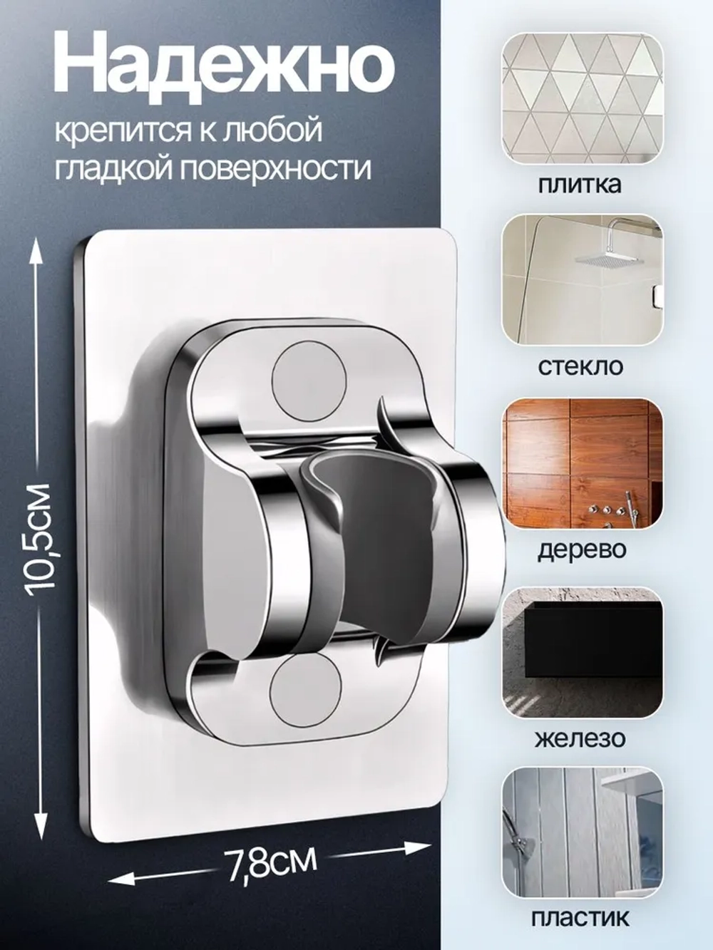 Держатель для душа самоклеющийся