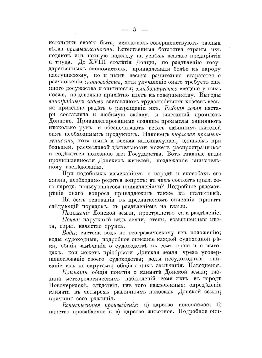 Статистическое описание земли донских казаков, составленное в 1822-32 годах | В.Д. Сухоруков