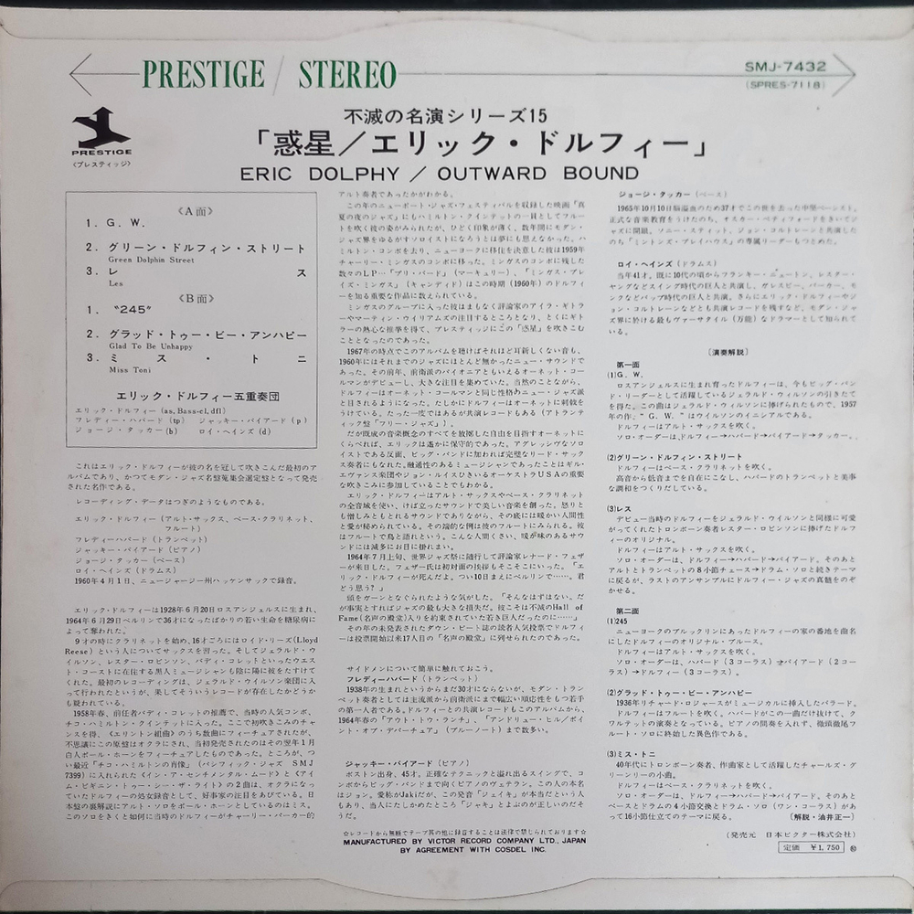 Eric Dolphy Quintet / Outward Bound (LP)