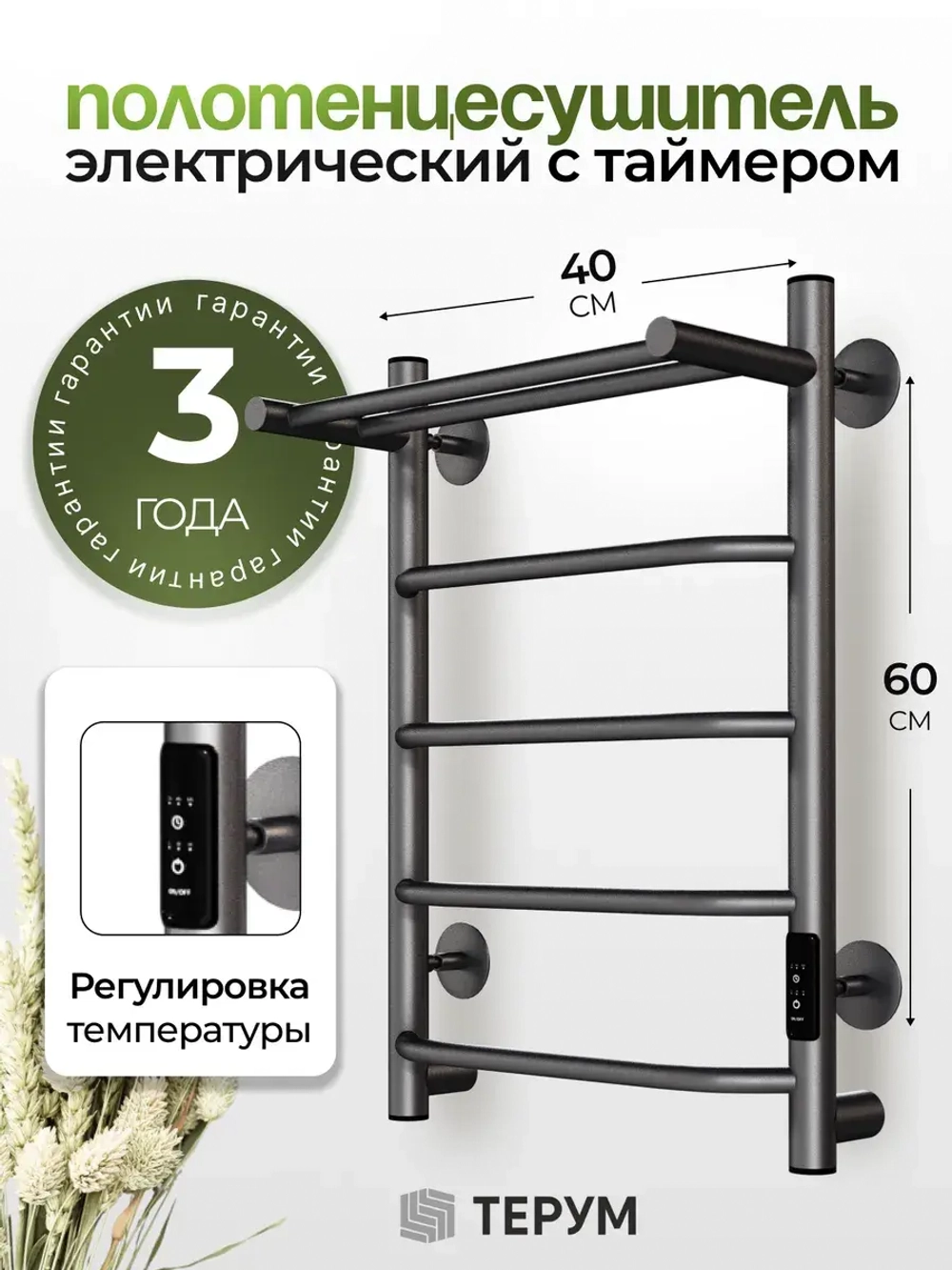 Полотенцесушитель электрический графит с полкой 600х432 VERSO