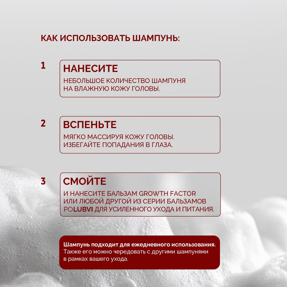 1+1 | Шампунь GROWTH FACTOR для роста и объема волос, против выпадения