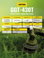Триммер бензиновый Huter GGT-430T