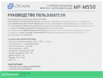 Микрофон Oklick MP-M550
