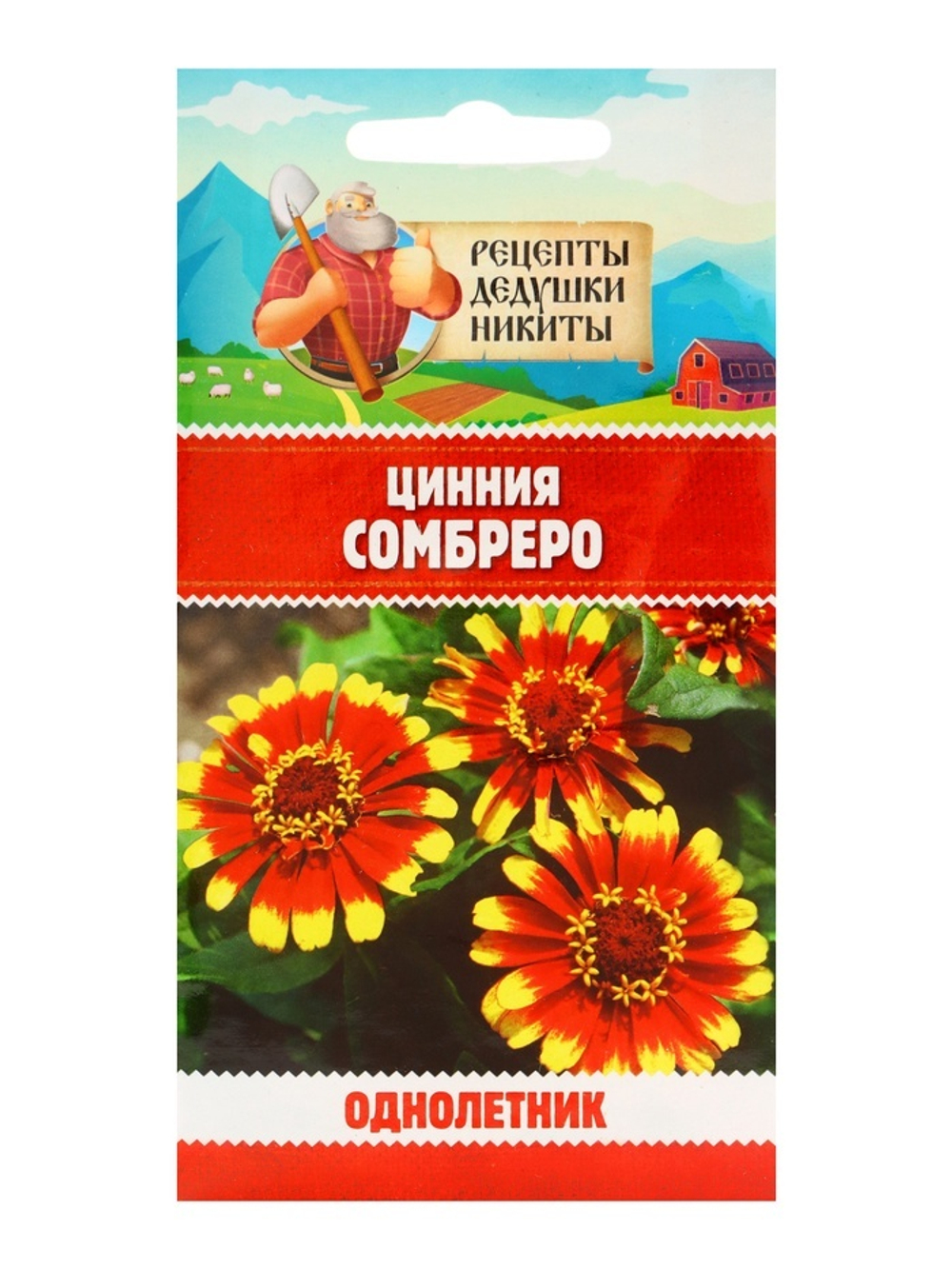 Цинния "Сомбреро", 0,2 г