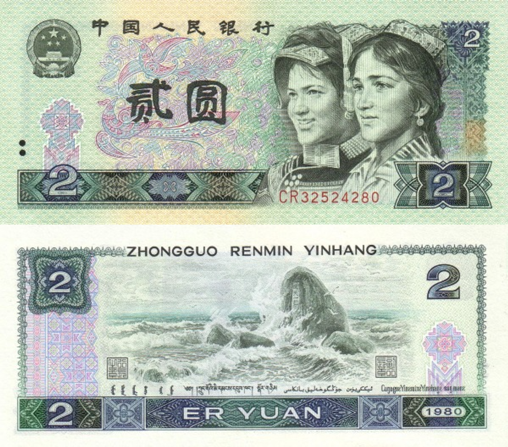 Китай 2 юань 1980 Столп Южных небес UNC