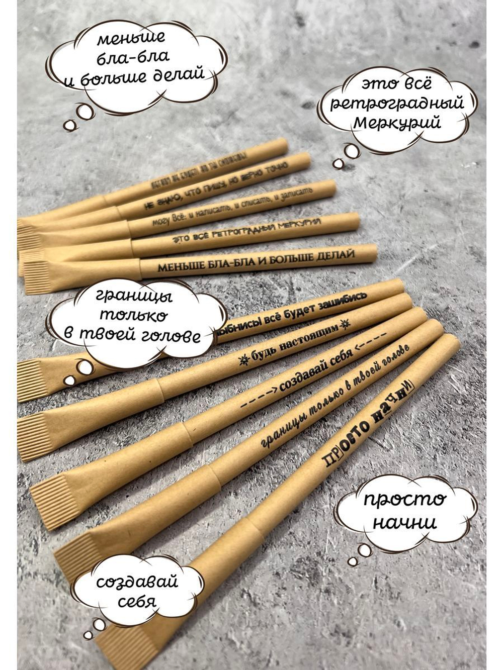 Набор крафтовых ручек с надписями