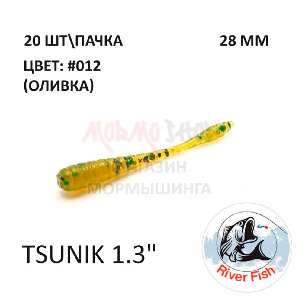Tsunik 28 мм - силиконовая приманка от River Fish (20 шт) Бита 1.1"