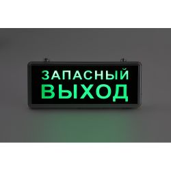 Аварийный светильник ЭРА SSA-101-4-20 светодиодный 3ч 3Вт ЗАПАСНЫЙ ВЫХОД односторонний | Указатели эвакуационные