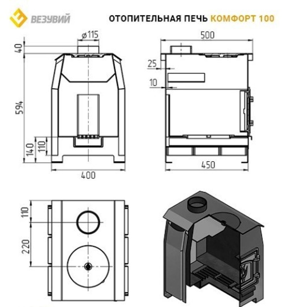Печь отопительная Везувий "Комфорт 100" (ДТ-3С)