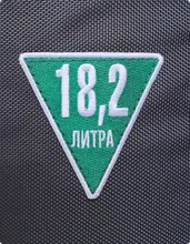 Термочехол для газовых баллонов 18.2 л