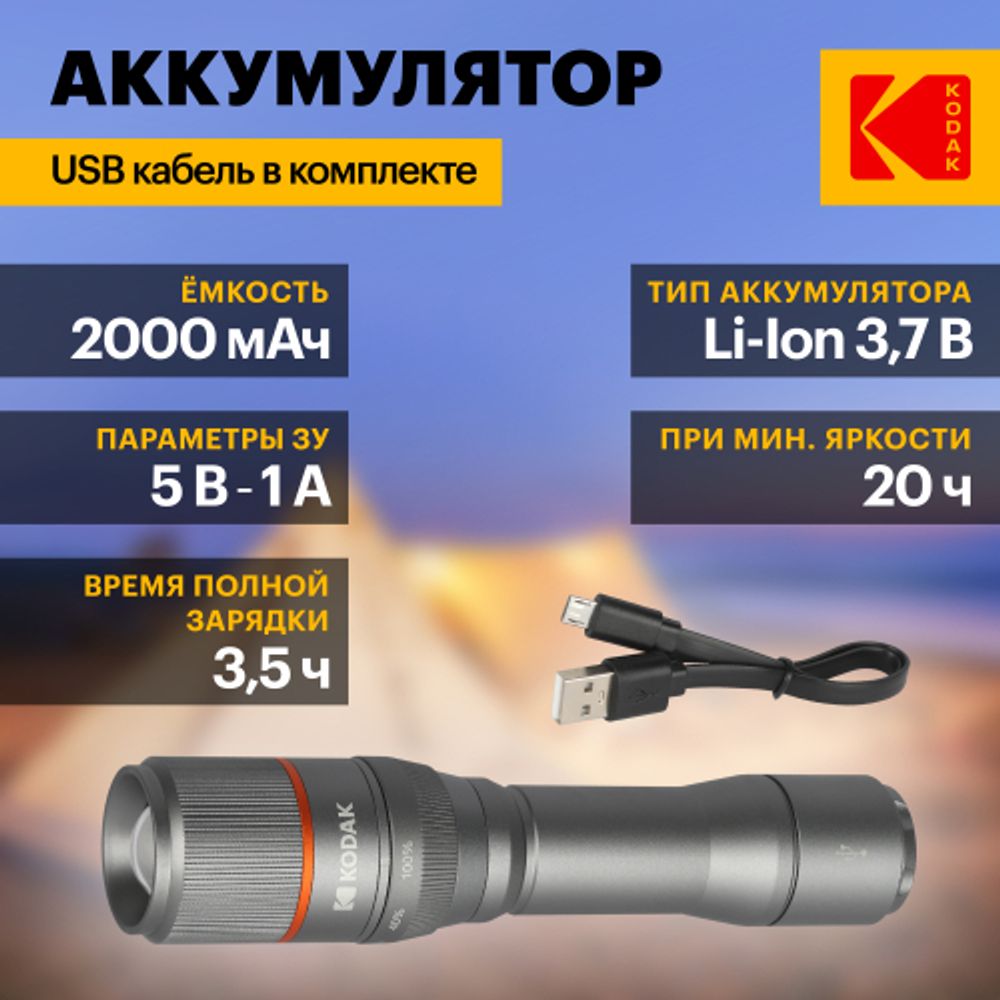 Светодиодный фонарь Kodak MA-5002 ручной аккумуляторный 15W