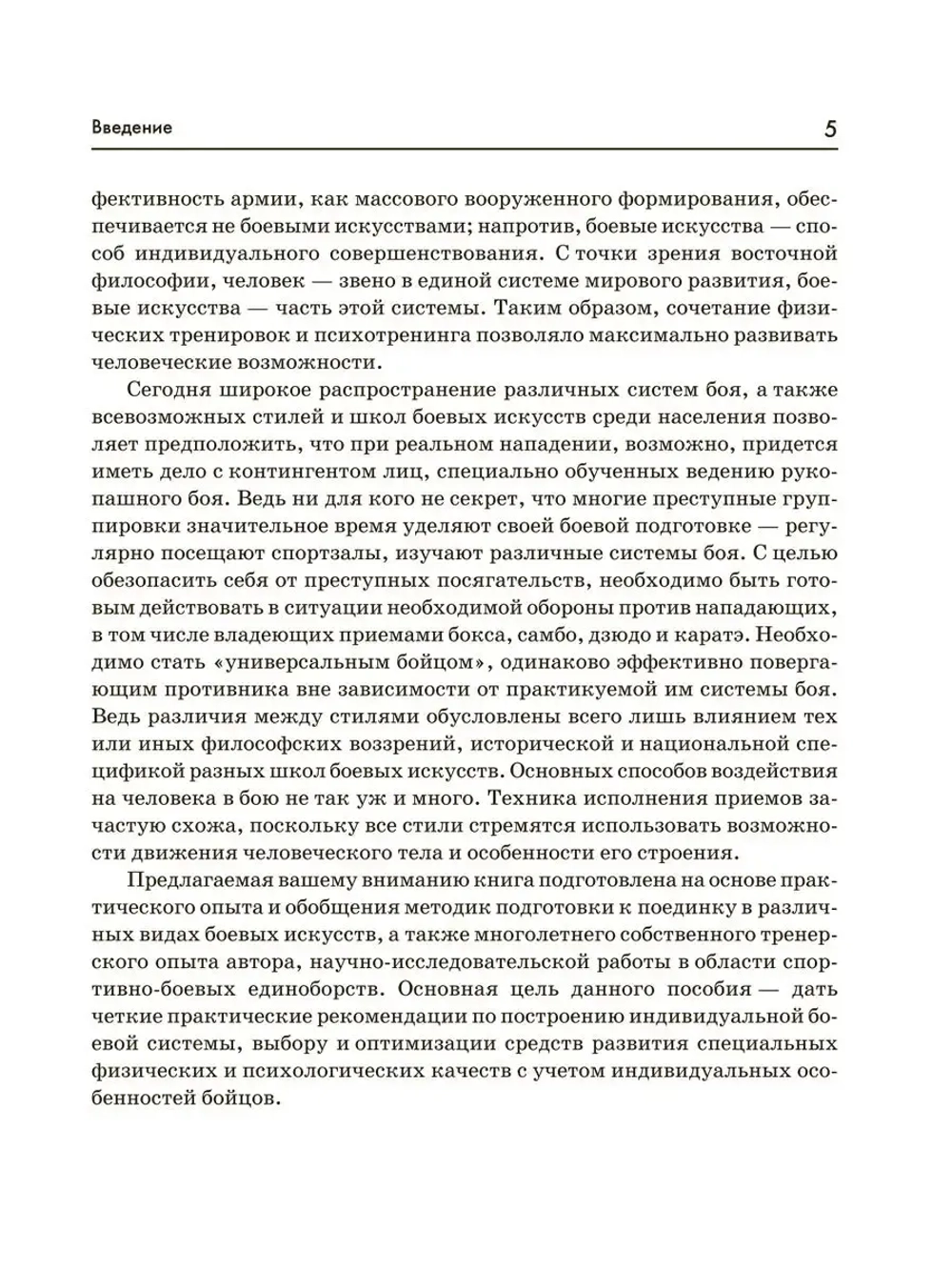 Тренировочная система. Техника боя