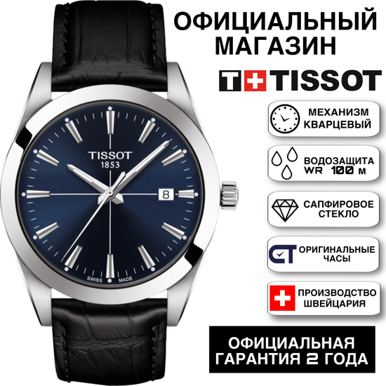 Tissot T127.410.16.041.01 мужские часы на ремне Gentleman