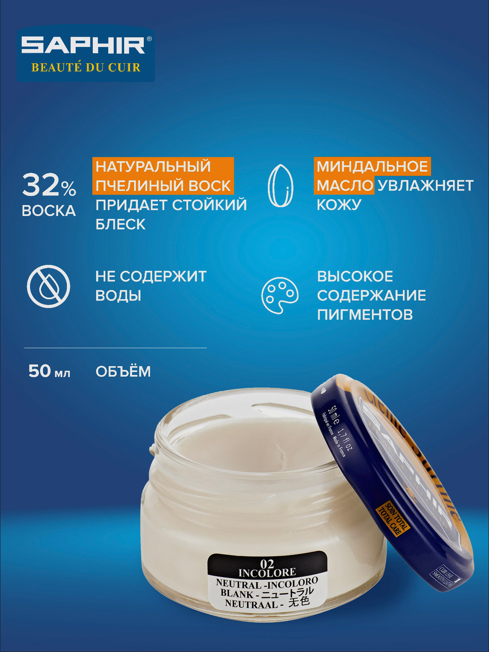 Крем для гладкой и фактурной кожи Saphir creme surfine blanc (белый)