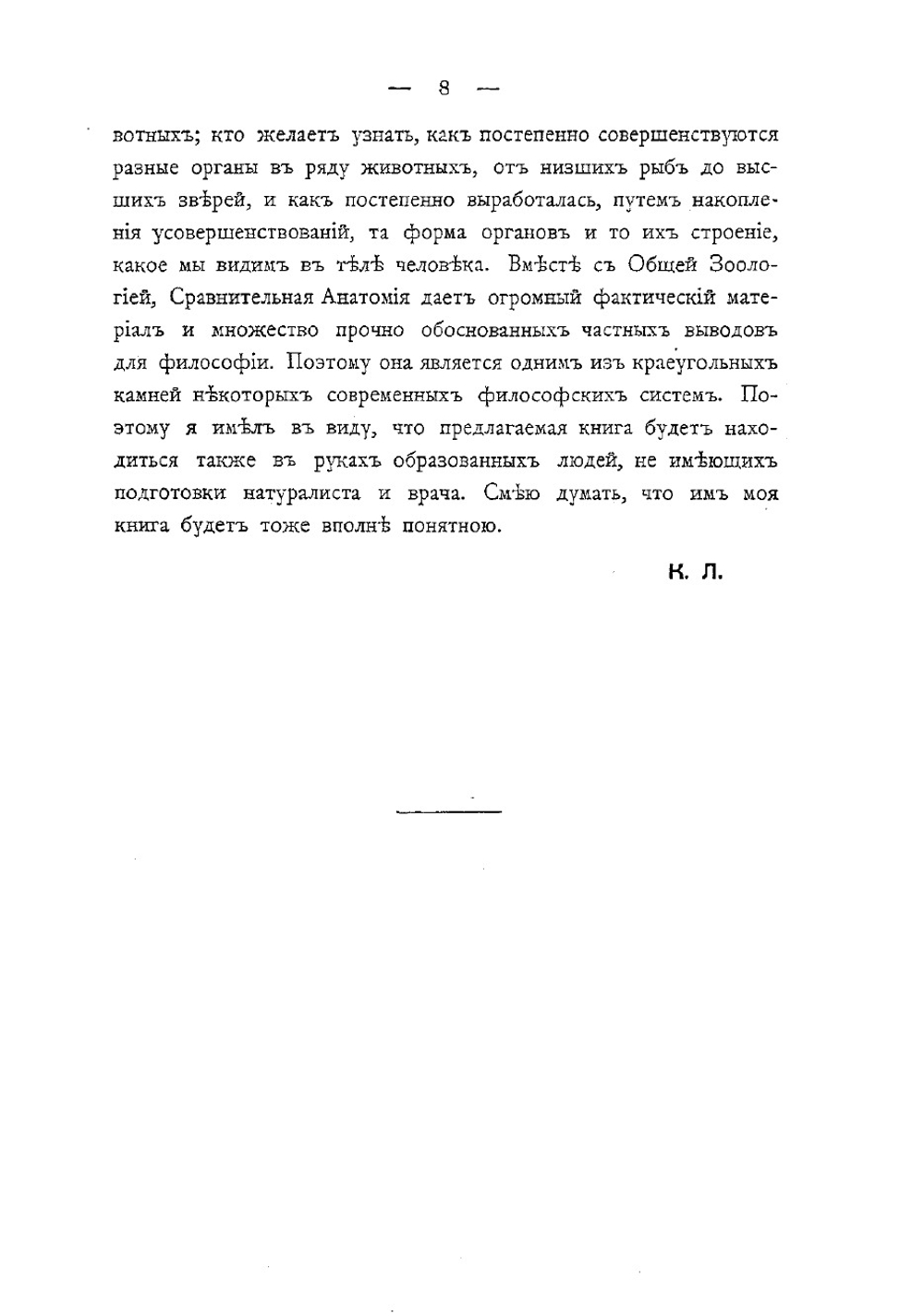 Основы сравнительной анатомии позвоночных животных | Линдеман К.Э.